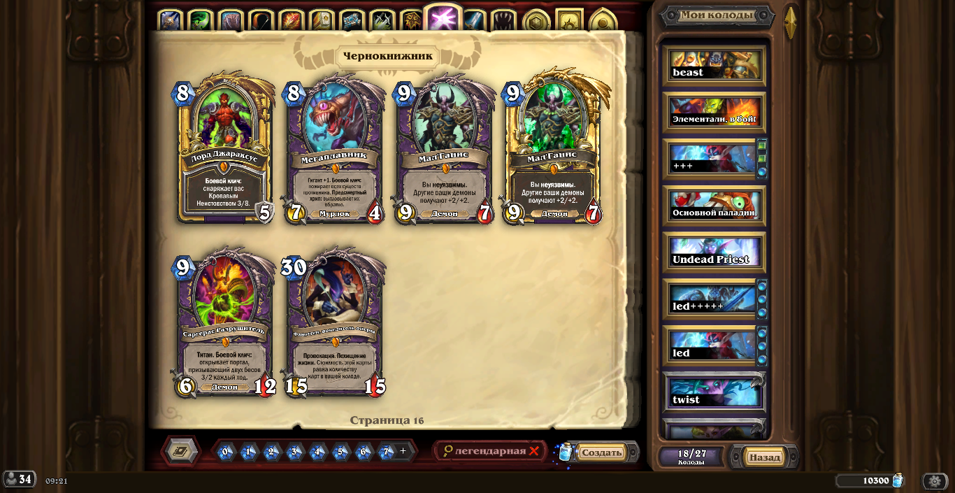 Venda de conta de jogo Hearthstone